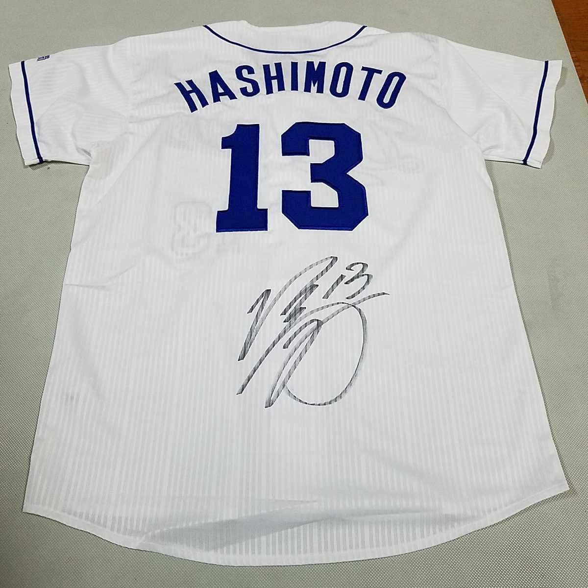 Amazon.co.jp: 中日ドラゴンズ 橋本侑樹投手直筆サイン入りレプリカ