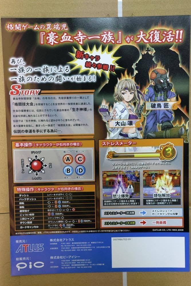 Amazon.co.jp: 豪血寺一族 先祖供養 A4サイズ チラシポスター : 文房具