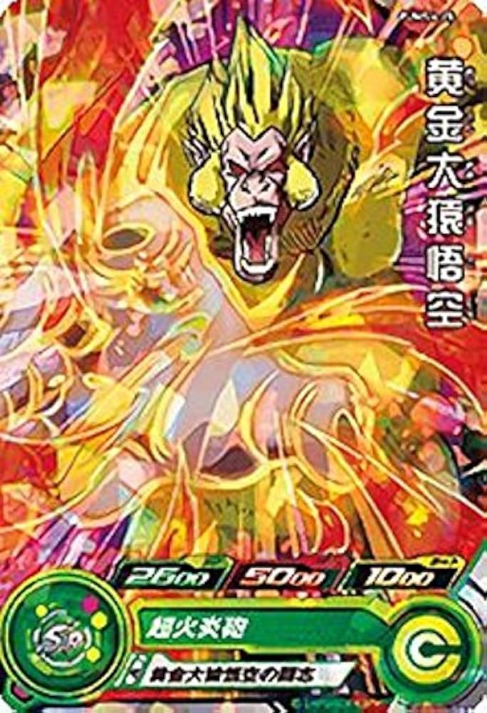 Amazon.co.jp: ドラゴンボールヒーローズ PUMS4-25 黄金大猿悟空