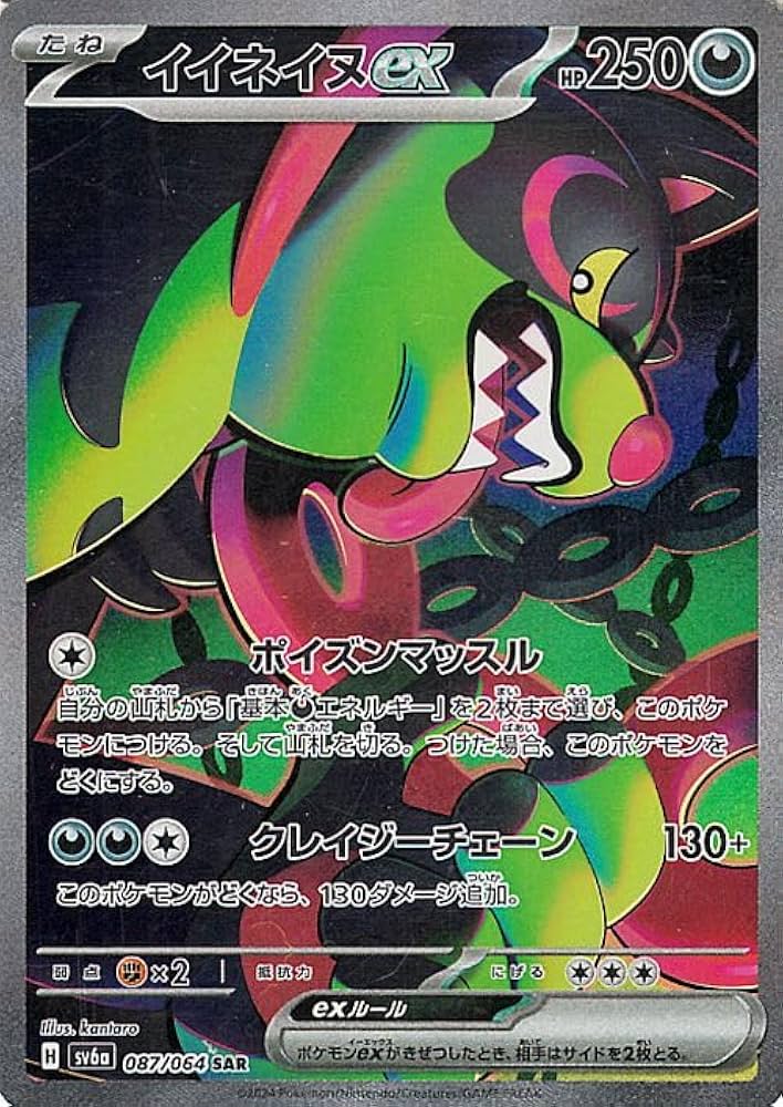 Amazon.co.jp: ポケモンカードゲームSV sv6a 強化拡張パック ナイト