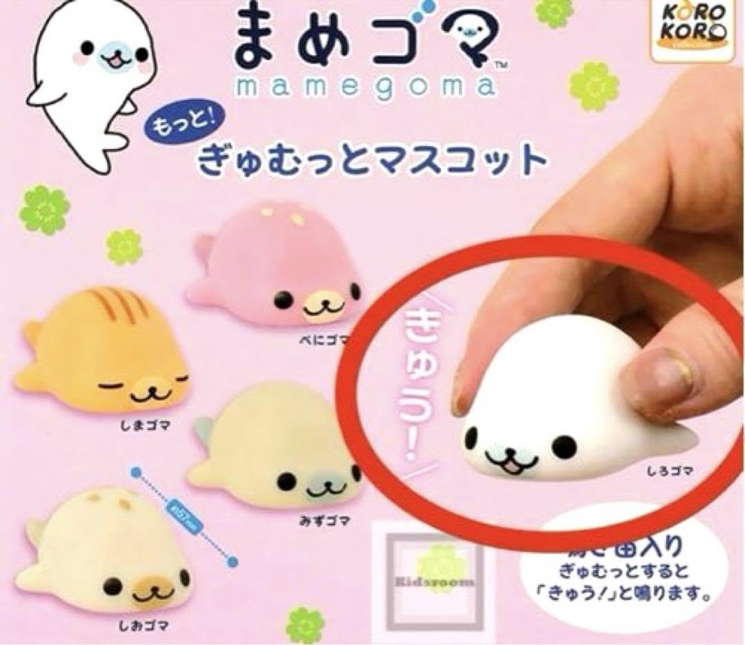Amazon.co.jp: まめゴマ もっと ぎゅむっとマスコット しろごま