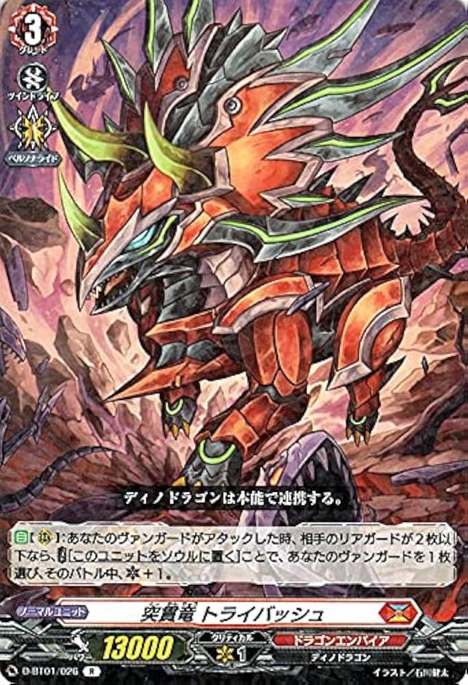 Amazon.co.jp: ヴァンガード overDress 五大世紀の黎明 突貫竜 トライ