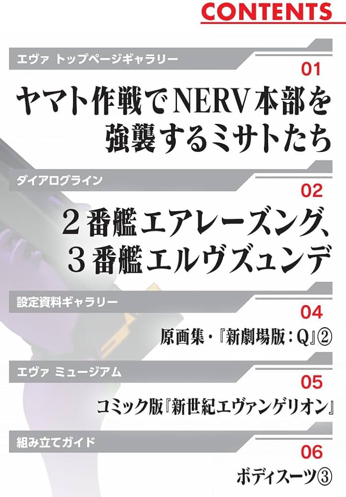 エヴァンゲリオン初号機をつくる 第87号 [分冊百科] (パーツ付