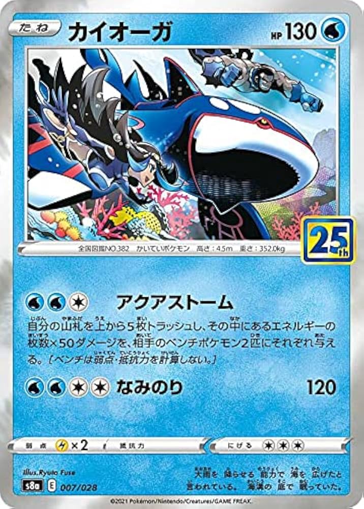 Amazon.co.jp: ポケモンカードゲーム S8a 007/028 カイオーガ 水 拡張