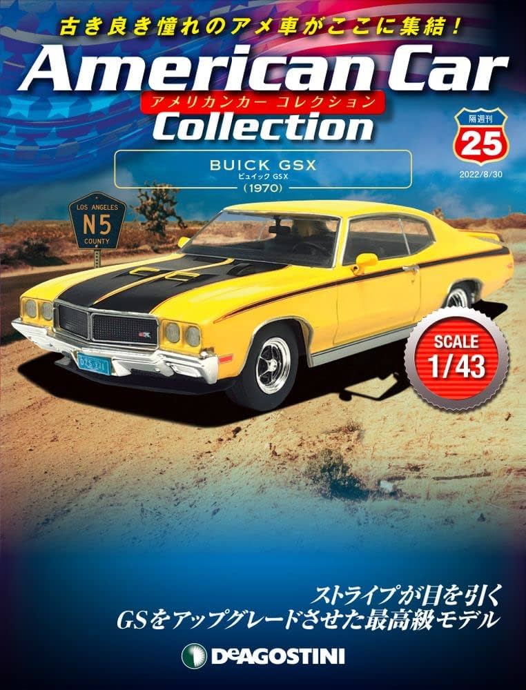 Amazon.co.jp: アメリカンカー コレクション 25号 (ビュイック GSX