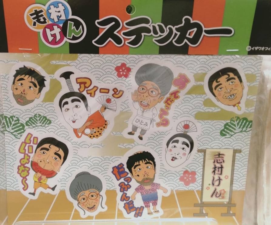 Amazon.co.jp: 志村けんのステッカー 変なおじさん バカ殿様 ひとみ