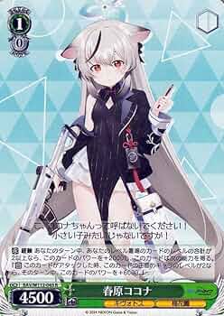 Amazon.co.jp: ヴァイスシュヴァルツ ブルーアーカイブ 春原ココナ(R