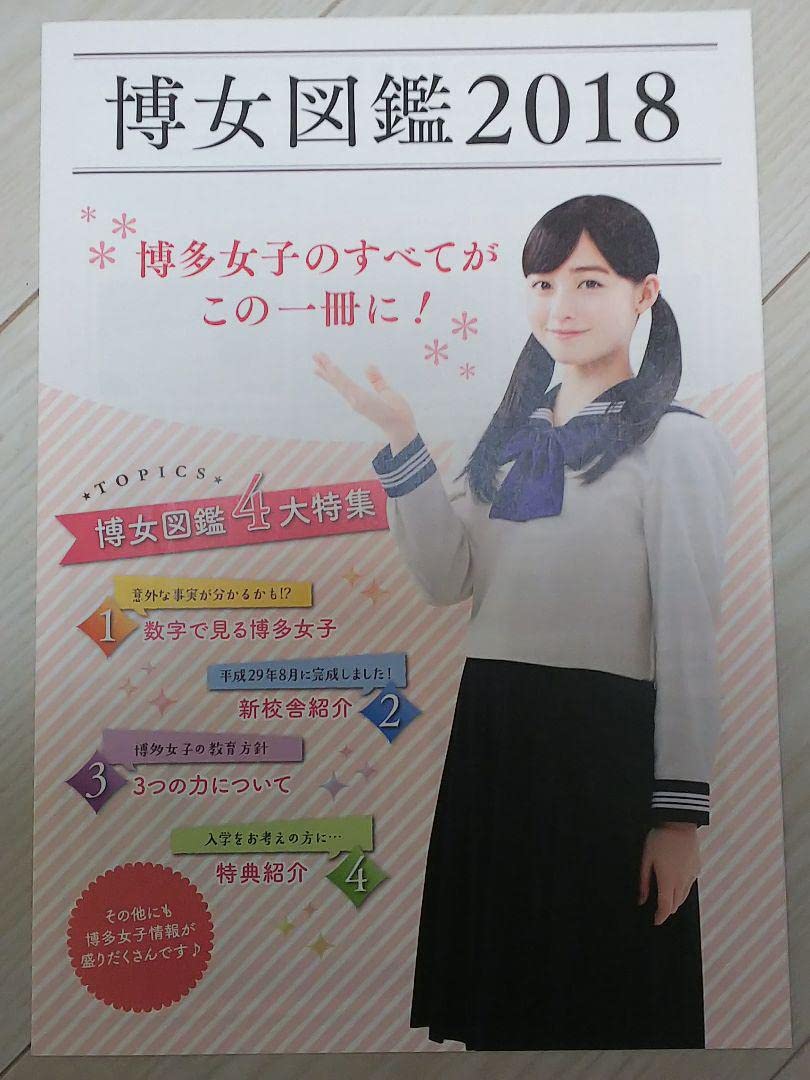 Amazon.co.jp: 博多女子高校 橋本環奈 リーフレット : おもちゃ