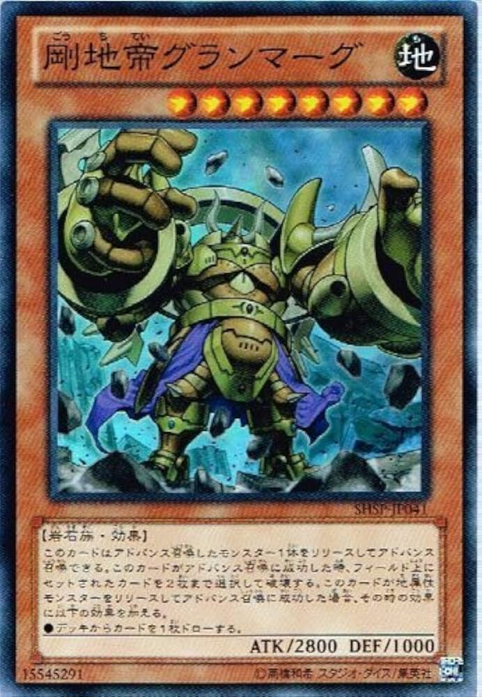 Amazon.co.jp: 遊戯王 SHSP-JP041-SR 《剛地帝グランマーグ》 Super