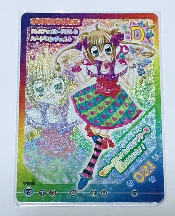 Amazon | きらりんレボリューション カード ハート2コンチェルト 月島