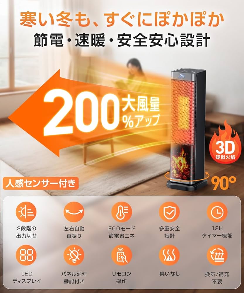 Amazon | セラミックヒーター 【2025省エネ新基準｜癒しの3D炎×AI知能