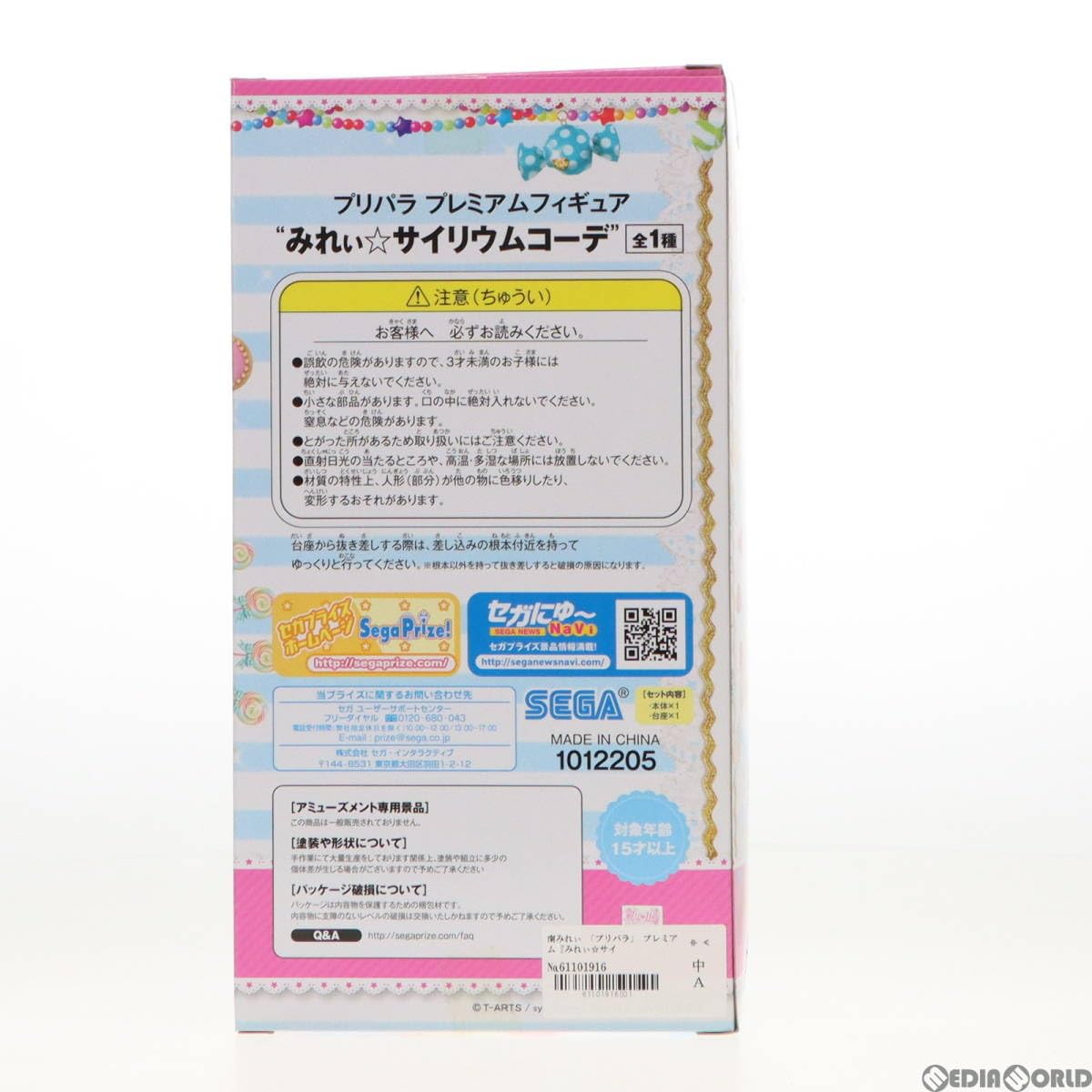 Amazon | [FIG]南みれぃ プリパラ プレミアムフィギュア『みれぃ