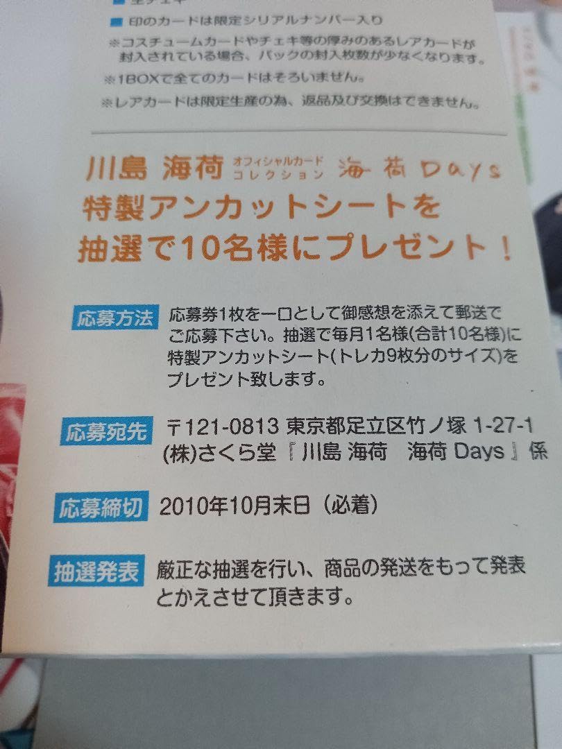 Amazon.co.jp: 川島海荷 オフィシャルカードコレクション 海荷Days