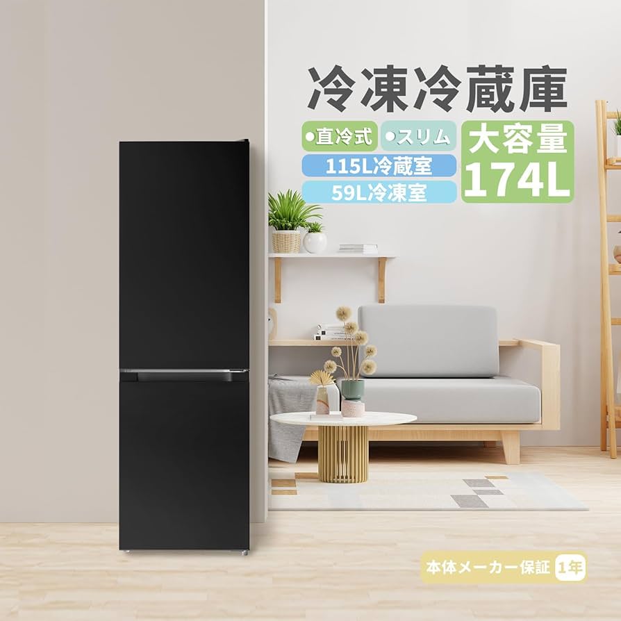 Amazon | 冷蔵庫 174L 幅47cm 大容量 温度調節 冷凍機能 省エネ 静音 2
