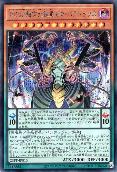 Amazon.co.jp: 遊戯王カード DDDD超次元統皇ゼロ・パラドックス