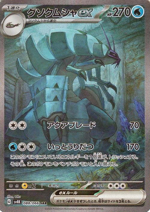 Amazon.co.jp: ポケモンカードゲームSV sv4K 拡張パック 古代の咆哮