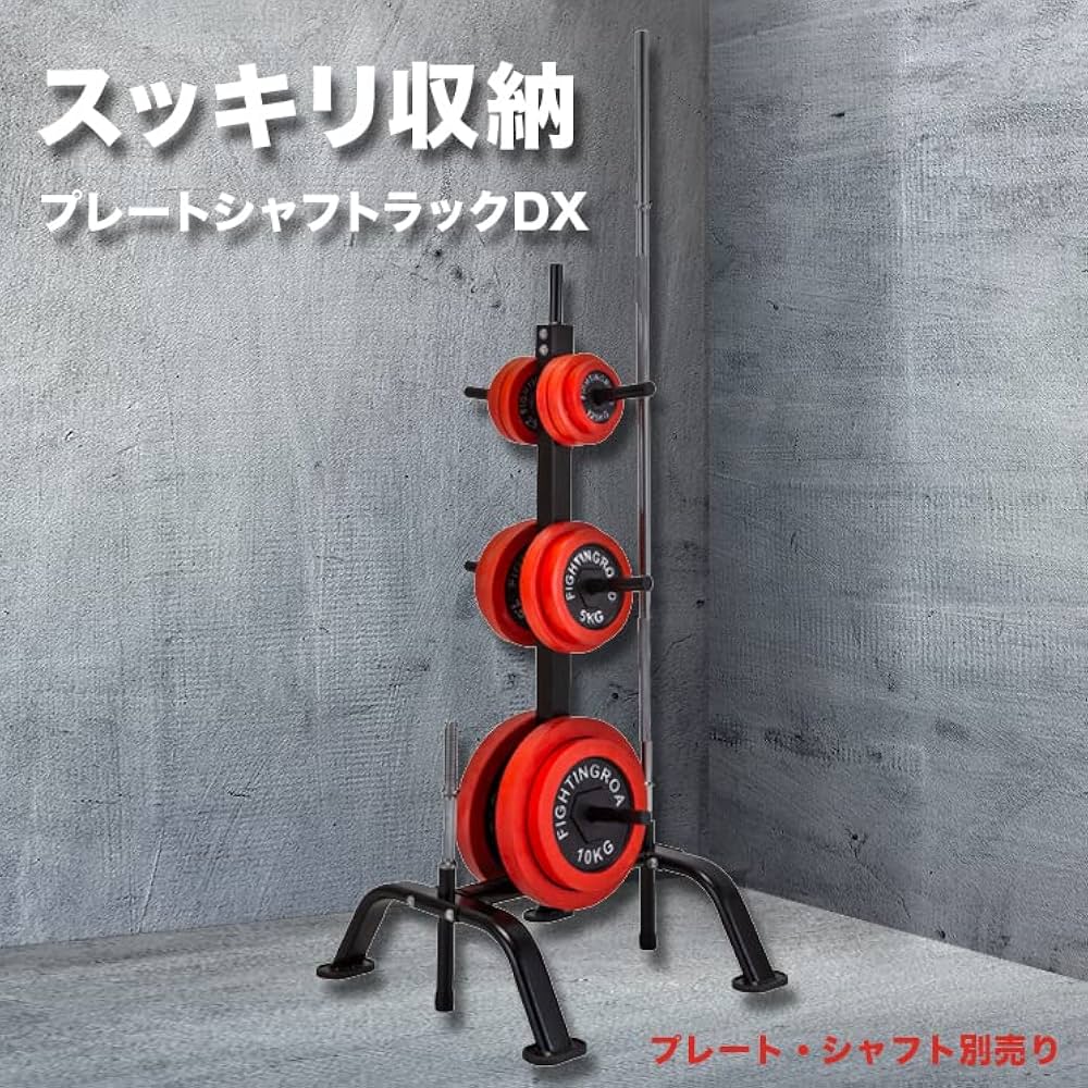 Amazon.co.jp: バーベルラック プレートシャフトラック バーベル