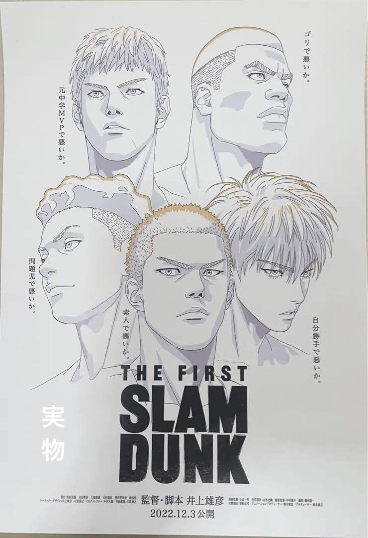 非売品】スラムダンク ポスター 湘北スタメン バンプレ Amazon.co.jp