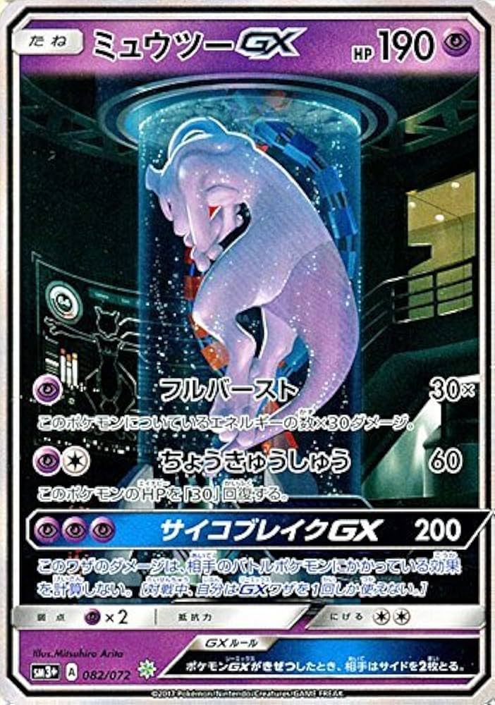 Amazon.co.jp: ポケモンカードゲームSM/ミュウツーGX（キラ）/ひかる