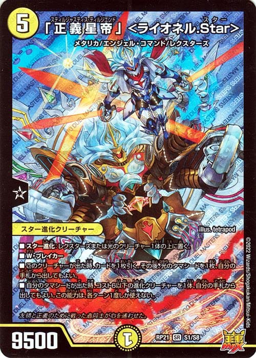Amazon.co.jp: デュエルマスターズ 「正義星帝」 ＜ライオネル.Star