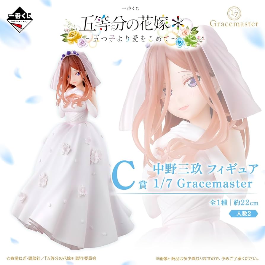 Amazon | 一番くじ 五等分の花嫁＊ ～五つ子より愛をこめて～ C賞 中野