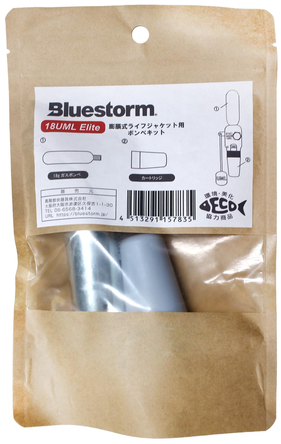 Amazon | ブルーストーム ライフジャケット交換用ボンベセット 自動