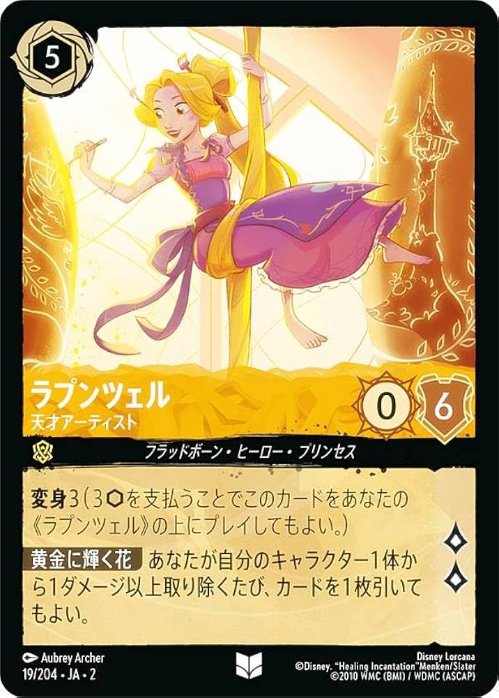 Amazon.co.jp: ロルカナTCG 19/204・JA・2 ラプンツェル 天才