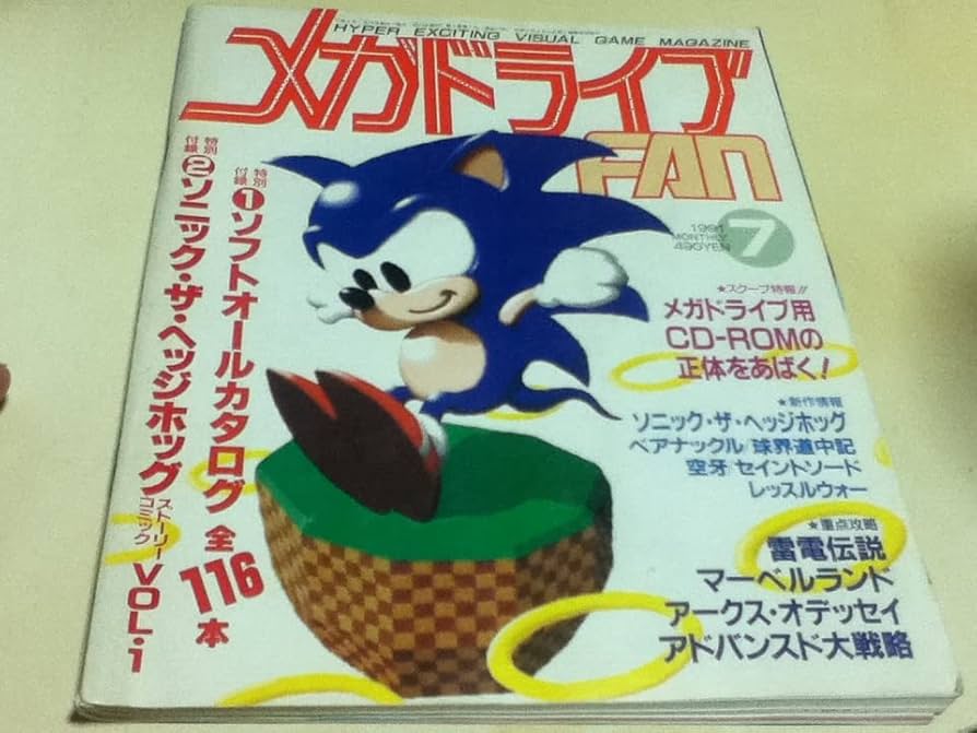 Amazon.co.jp: ゲーム雑誌 メガドライブFAN 1991年7/8/9月号 付録