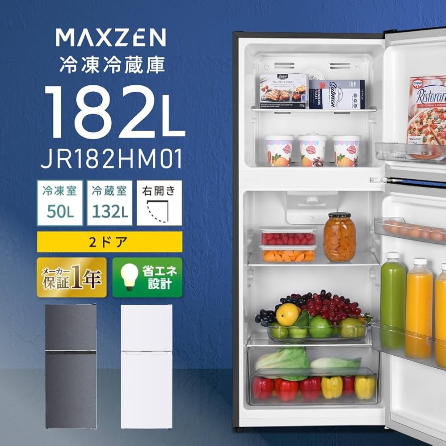 Amazon | MAXZEN 冷蔵庫 182L 自動霜取り 大容量 コンパクト 右開き 2
