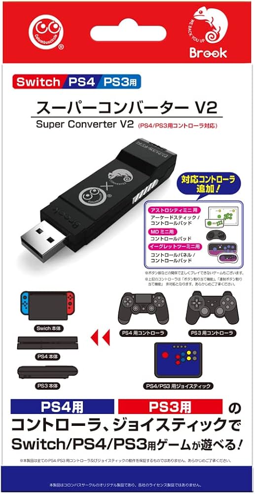 Amazon | 【Switch/PS4/PS3用】スーパーコンバーター V2 (PS4/PS3用
