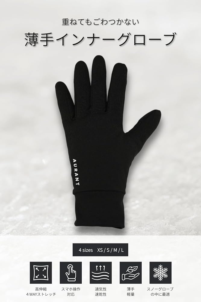 Amazon | [AURANT]インナーグローブ 薄型 速乾 伸縮性 軽量 スマホ操作