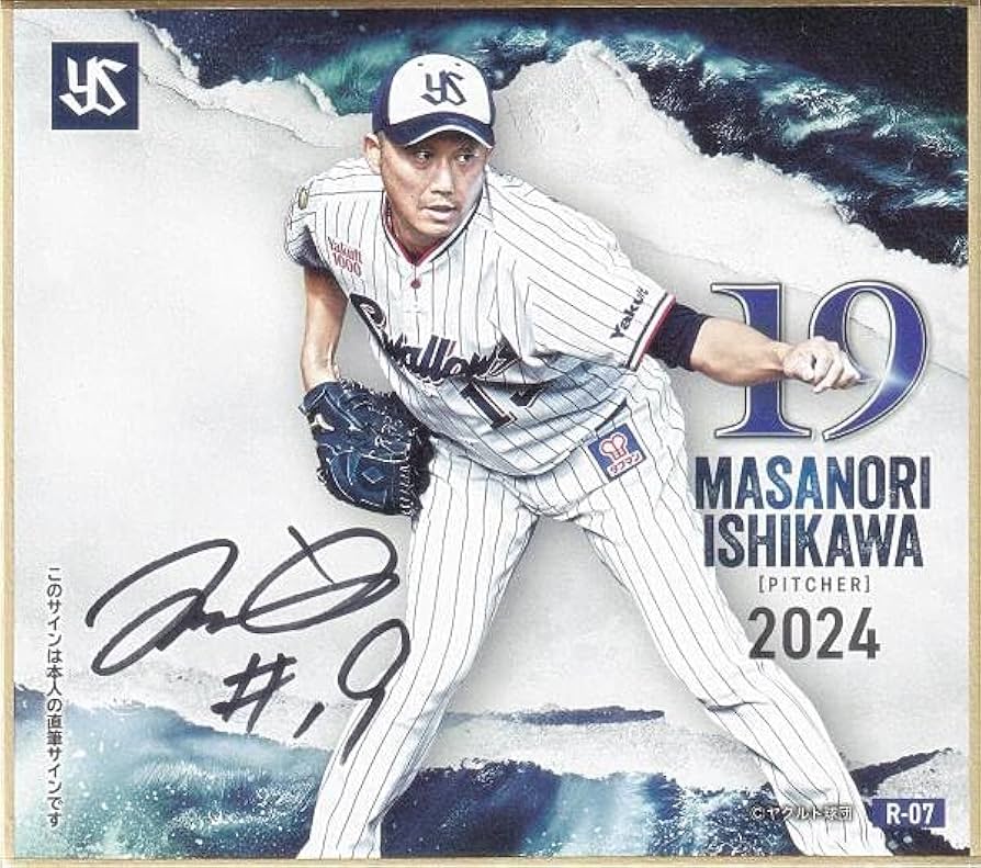 Amazon.co.jp: 【[直筆サイン 06/30] R-07 石川雅規 (レアmini色紙