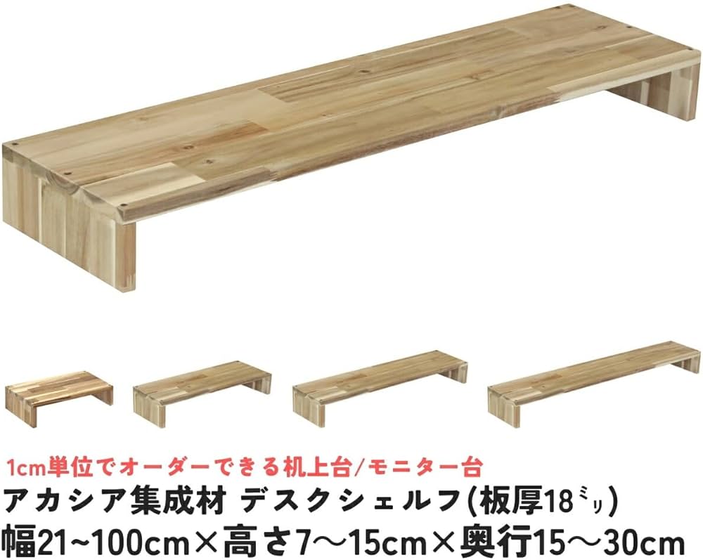 Amazon.co.jp: WOODPRO アカシア モニター台 デスクシェルフ 幅93cm 高