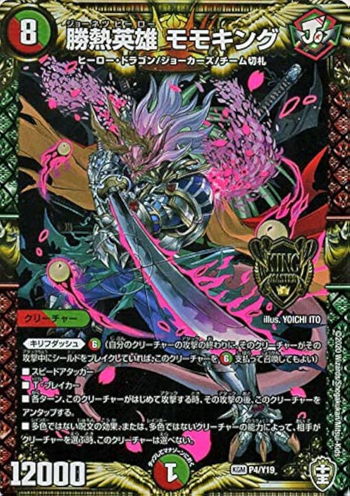 モモキング ジョーカーズデッキ デュエマ 豪快切札MAX タイクタイ