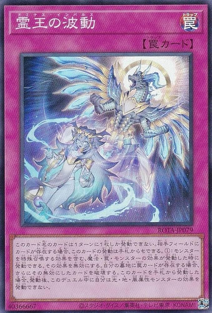 Amazon.co.jp: 遊戯王 ROTA-JP079 霊王の波動 (日本語版 スーパーレア