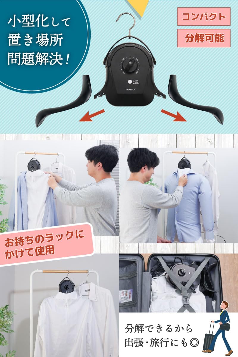 Amazon.co.jp: THANKO 衣類乾燥機 小型 ハンガー型 温風乾燥 シワを