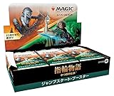 MTG】指輪物語：中つ国の伝承ジャンプスタートBOXは何が当たる？調べて