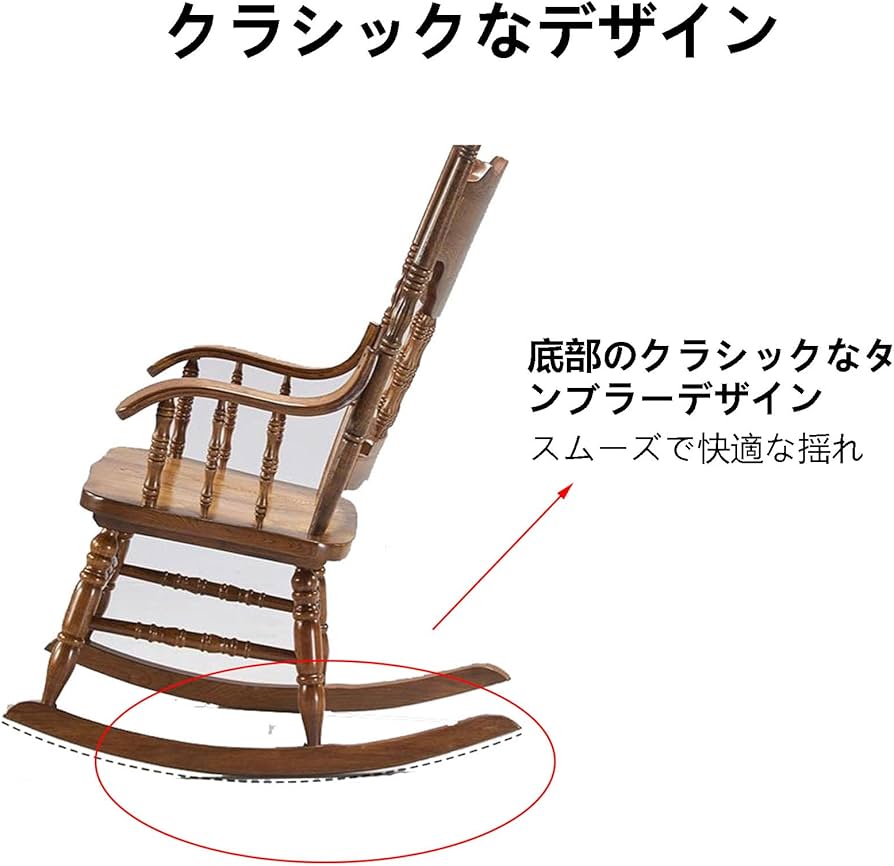 Amazon｜ロッキングチェア 木製ロッキングチェア にとって 木製