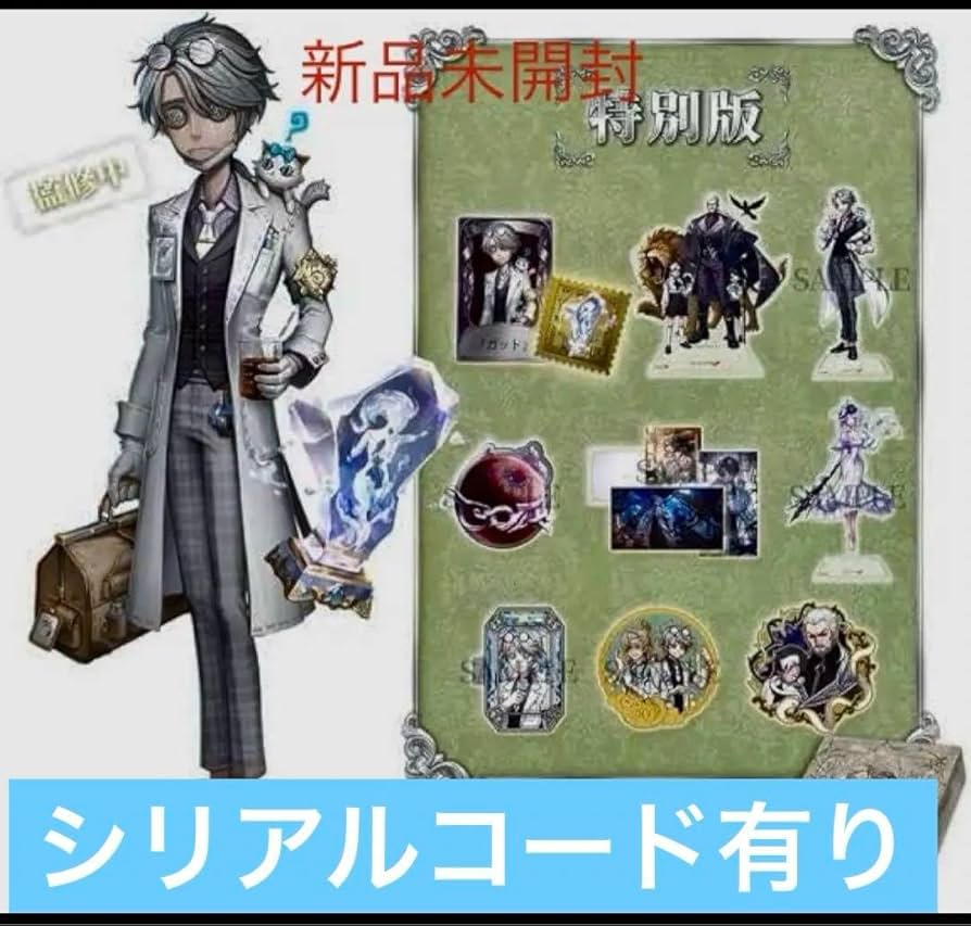 2つセット】第五人格オフラインパックガット