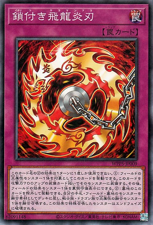 Amazon.co.jp: 遊戯王カード 鎖付き飛龍炎刃(ノーマル) WORLD PREMIERE