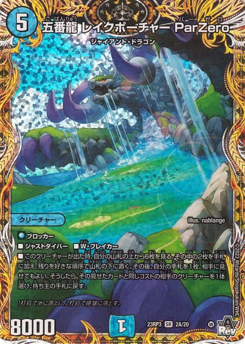 Amazon.co.jp: デュエルマスターズ アビス・レボリューション 五番龍