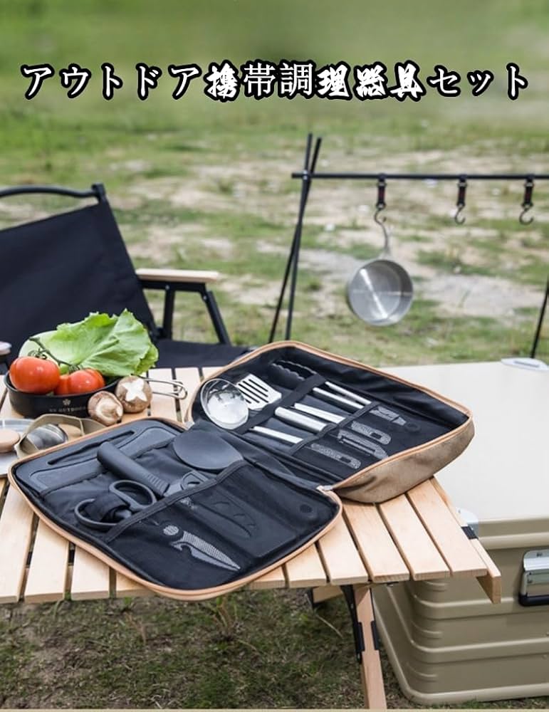 Amazon | 新しいアウトドアキャンプ調理器具セット、収納バッグ、8点