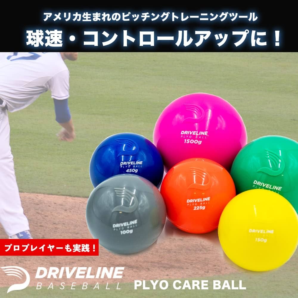 Amazon | Driveline PlyoCare ball ボール プライオボール 野球 用
