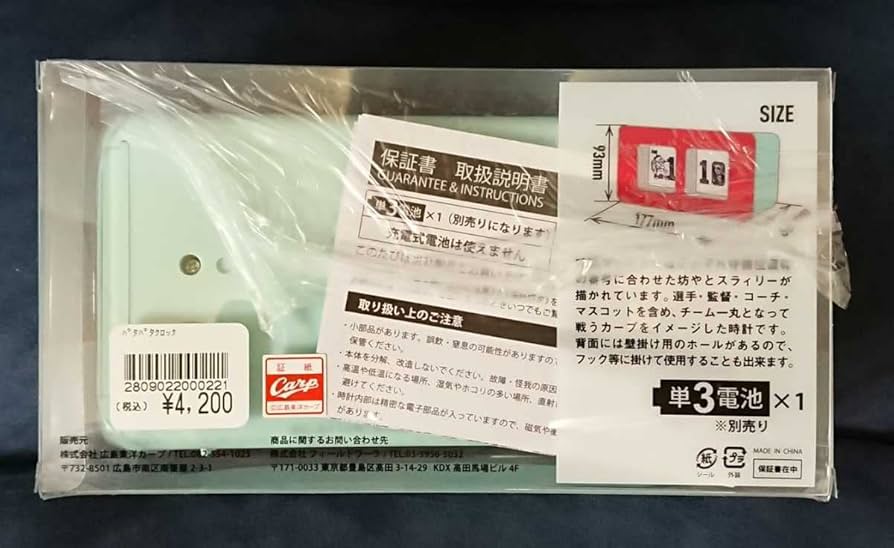 Amazon.co.jp: パタパタクロック 広島 カープ2022グッズ : おもちゃ