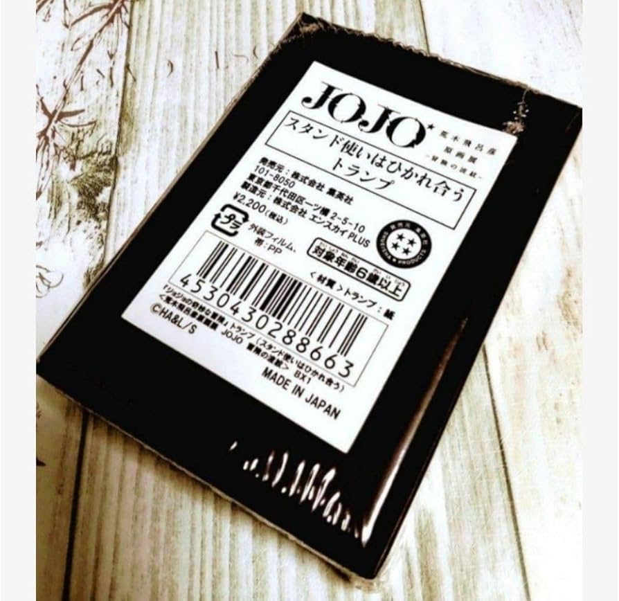 Amazon.co.jp: ！「スタンド使いはひかれ合う トランプ」荒木飛呂彦