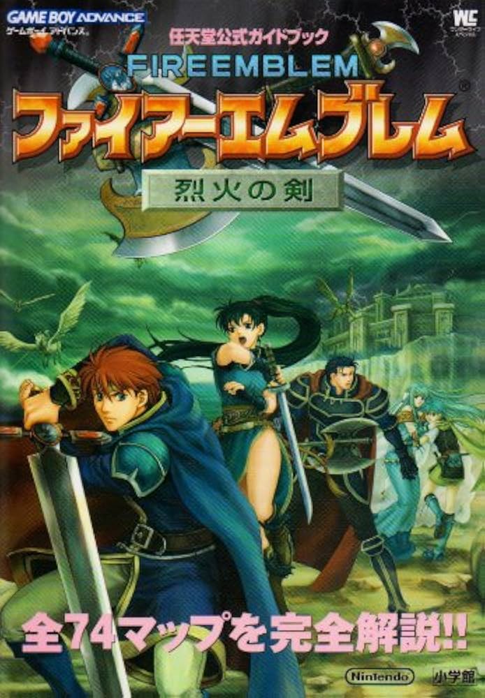 Amazon.co.jp: ファイアーエムブレム烈火の剣 (ワンダーライフ