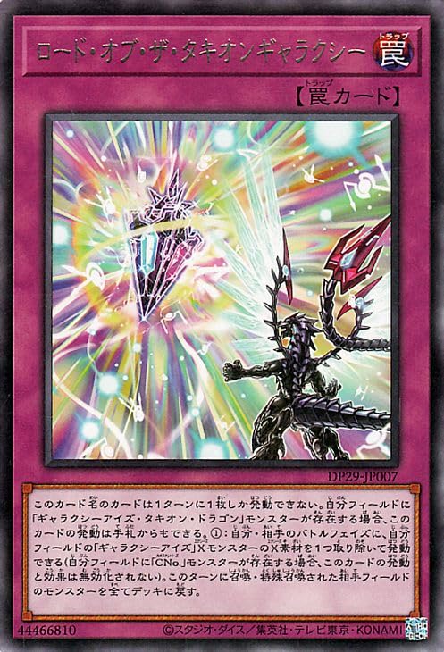 Amazon.co.jp: 遊戯王カード ロード・オブ・ザ・タキオンギャラクシー