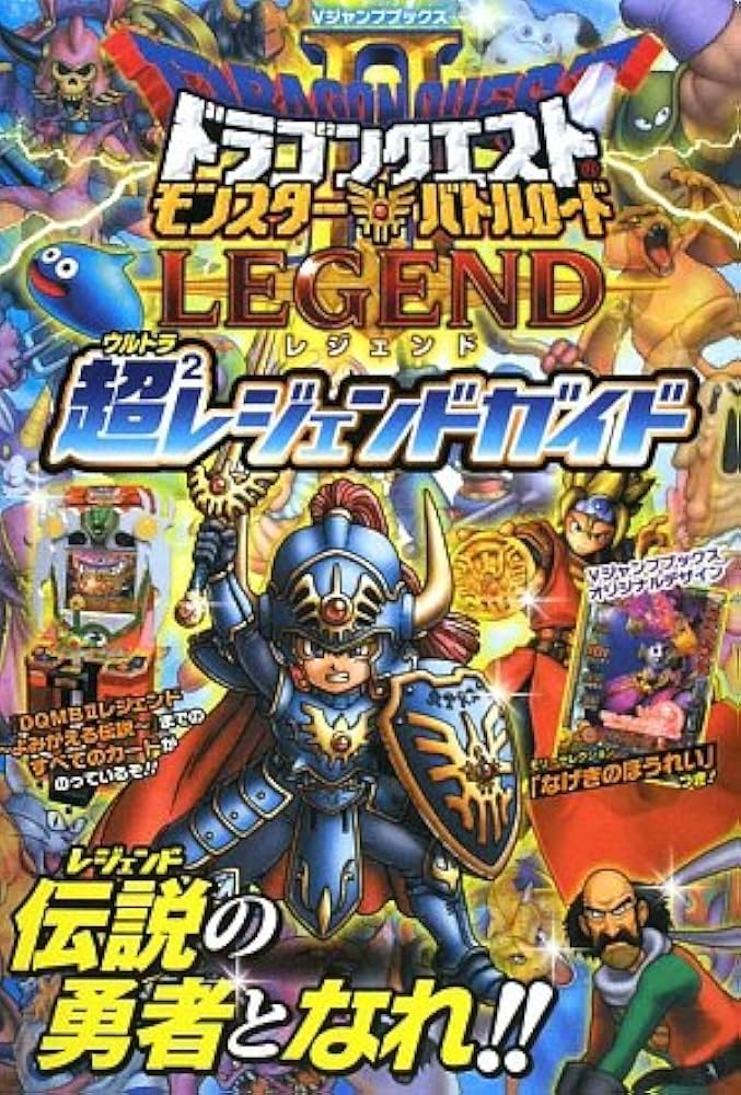 ドラゴンクエスト モンスターバトルロード2 レジェンド カード版 超2