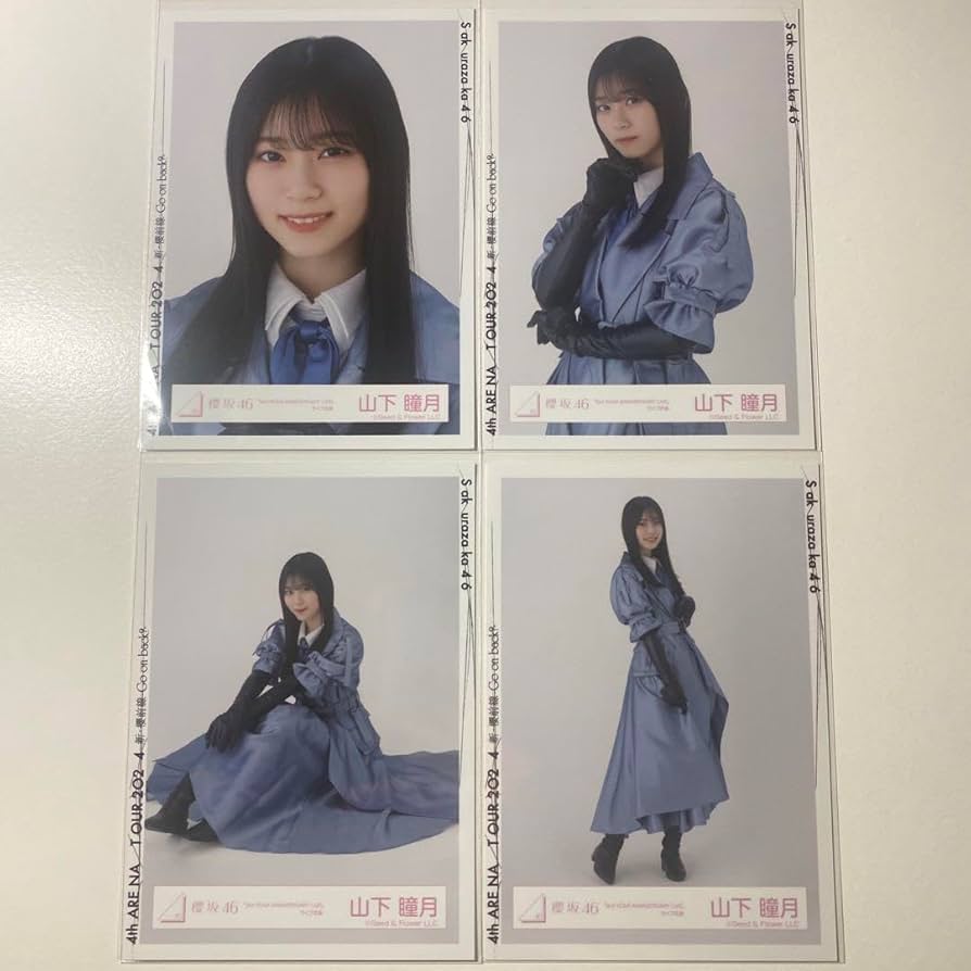 Amazon.co.jp: 櫻坂46 山下瞳月 生写真 4thツアー コンプ : おもちゃ