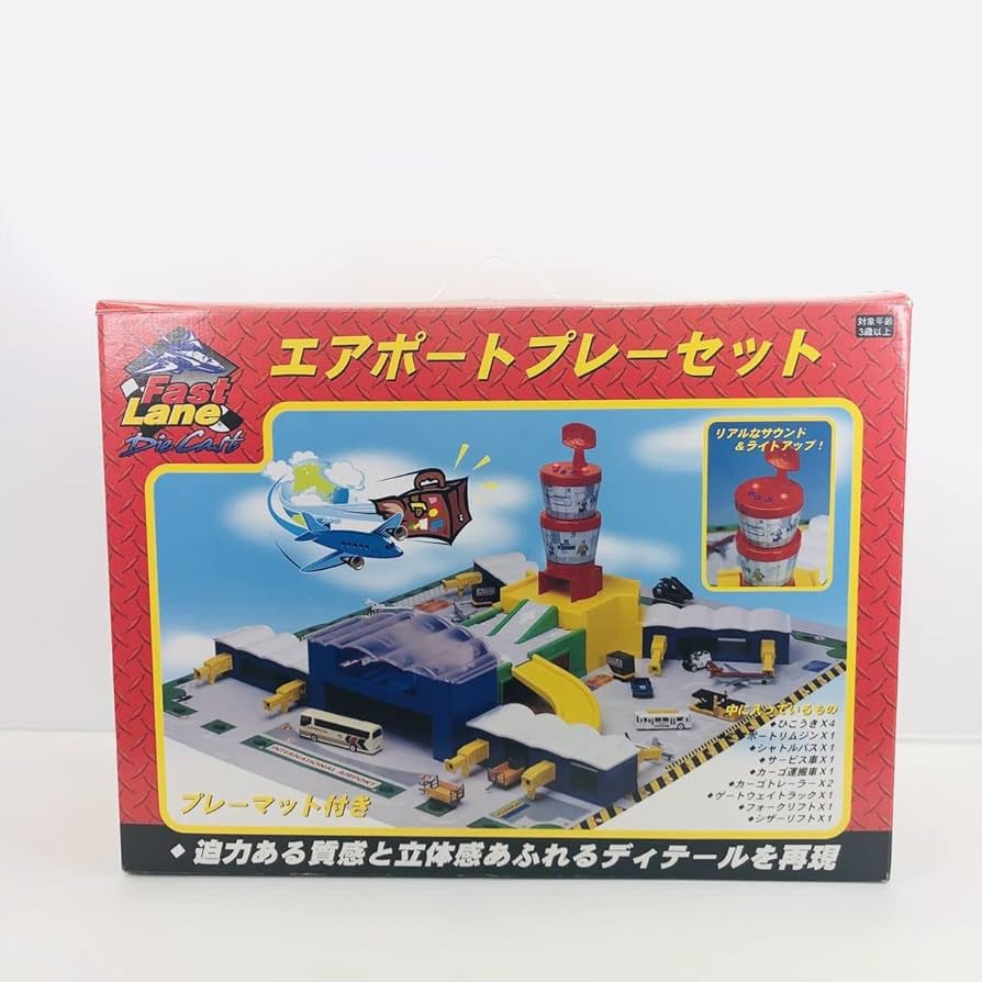 Amazon.co.jp: 【ジャンク】Fast Lane トイザらス エアポートプレー